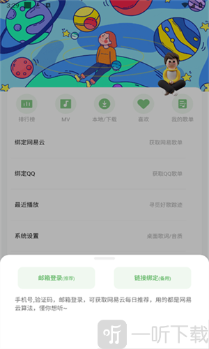 如意音乐最新版本