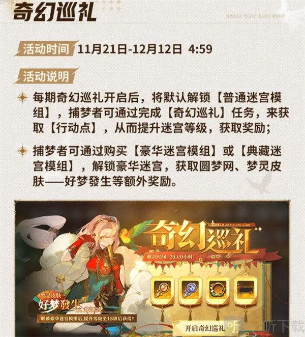 无尽梦回