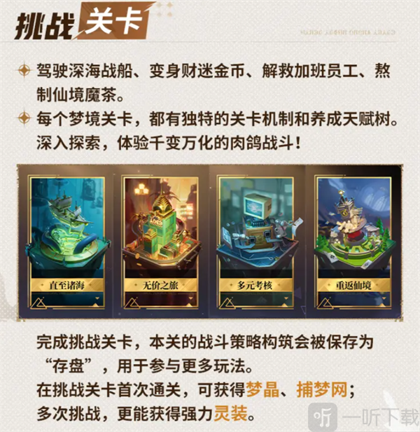 无尽梦回
