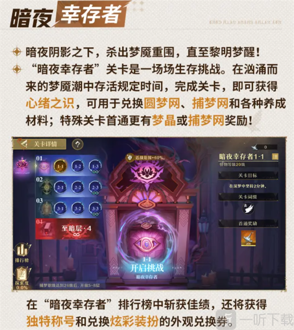 无尽梦回