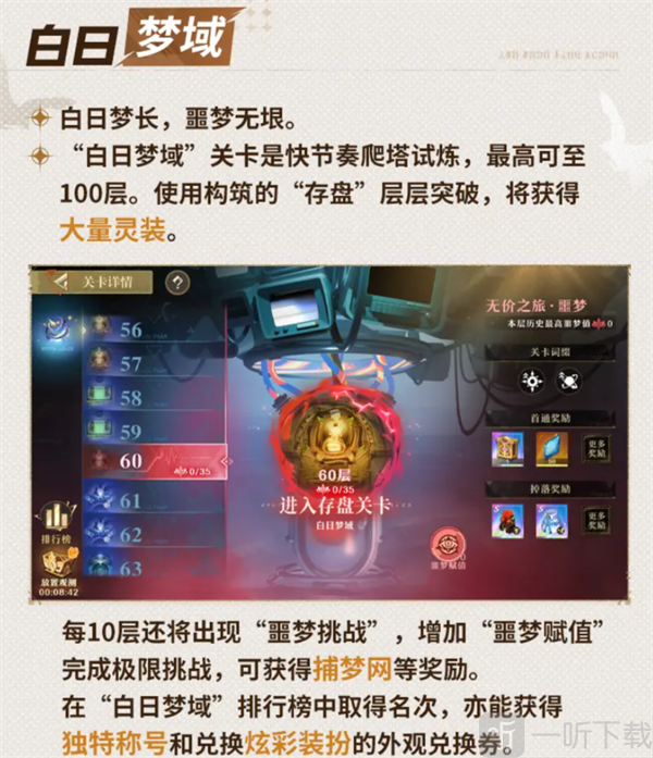 无尽梦回