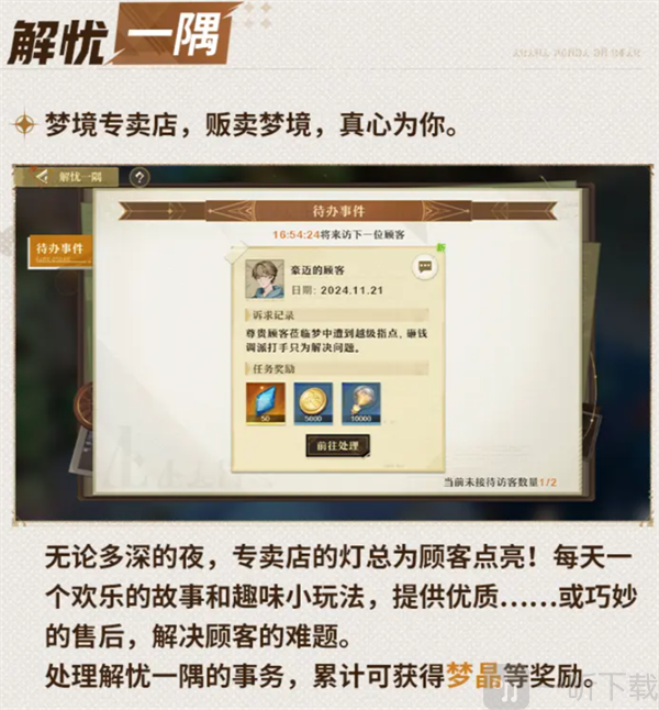 无尽梦回