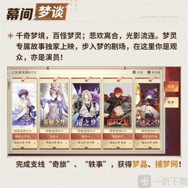 无尽梦回