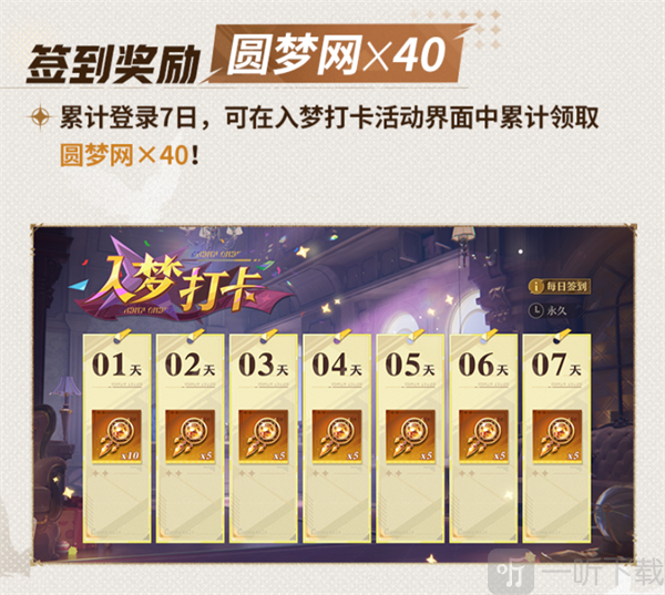 无尽梦回