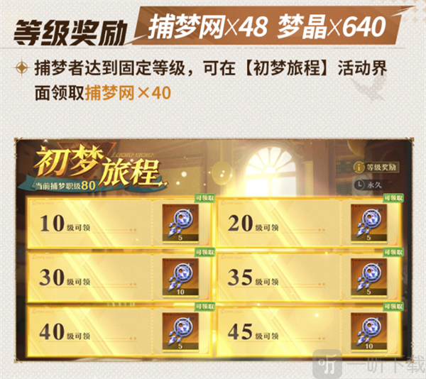 无尽梦回