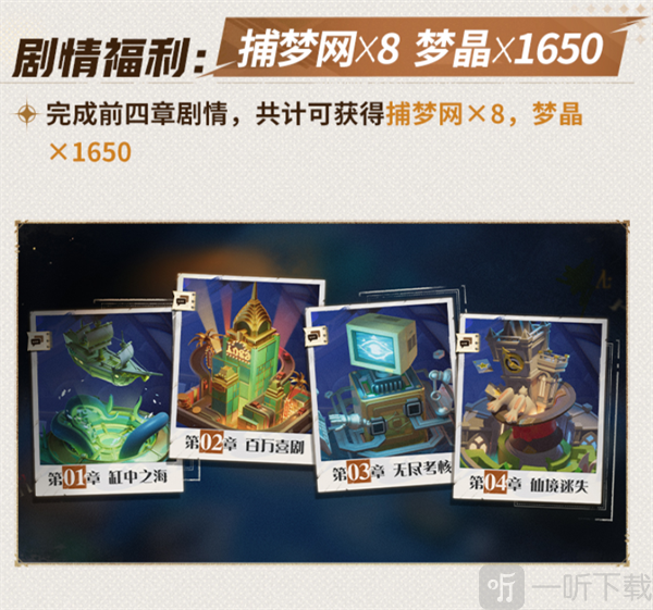 无尽梦回