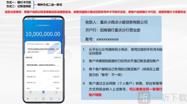 小雨点贷款