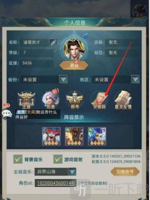 山海经异兽录最新版本