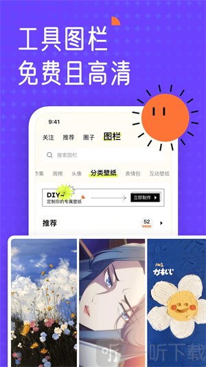 遥望壁纸最新版