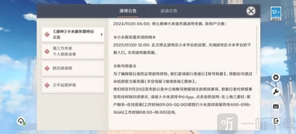 原神小米服什么时候停服 原神小米服停服时间介绍