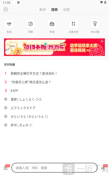 moji辞书会员免费版