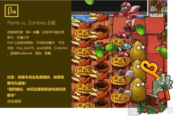 植物大战僵尸贝塔版手机版