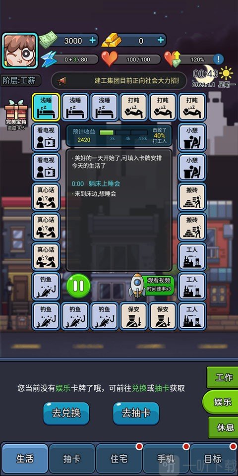 天选打工人无广告