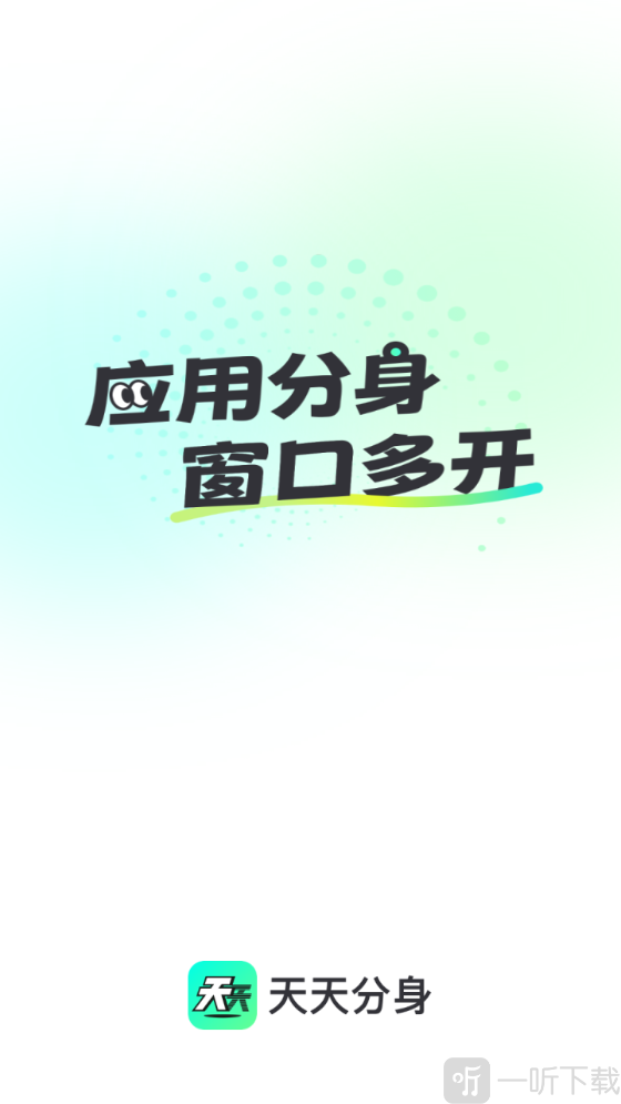 天天分身