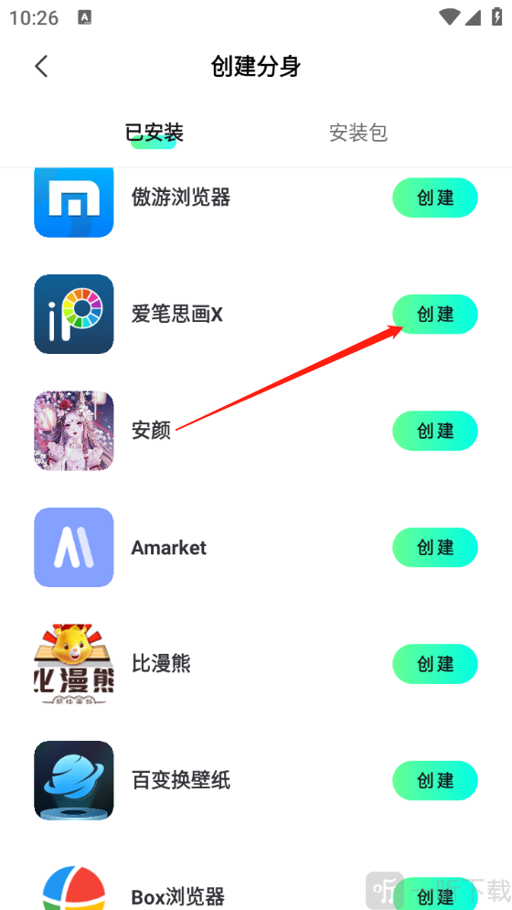天天分身