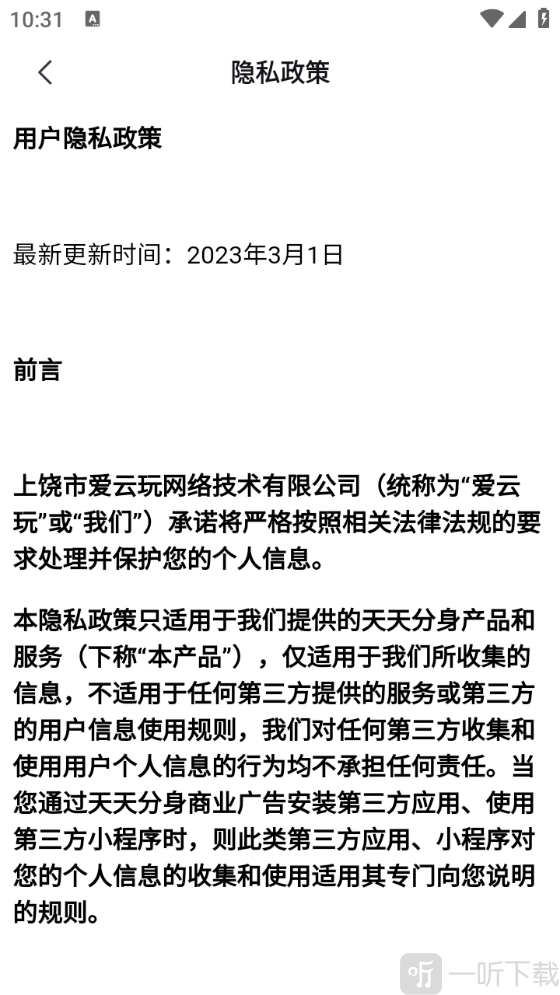 天天分身