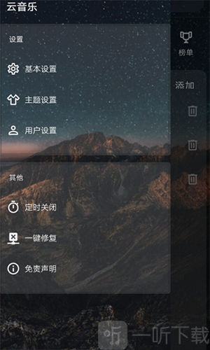 云音乐免费版