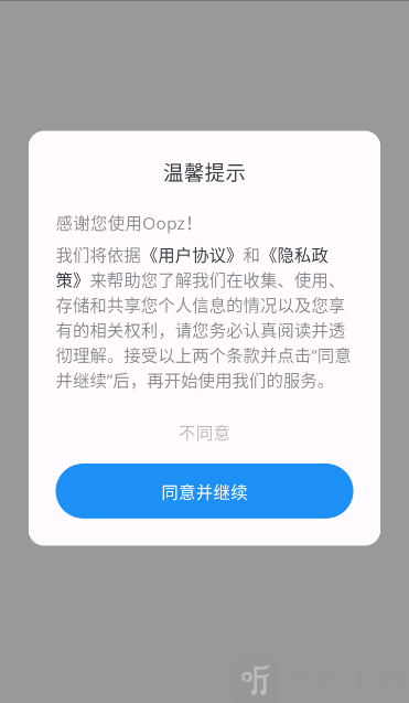 oopz语音手机版