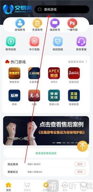 交易游最新版