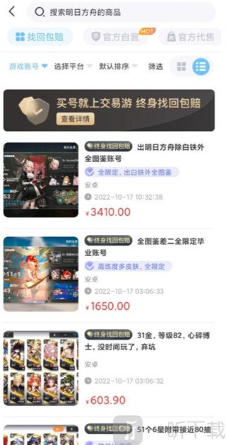 交易游最新版