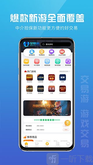 交易游最新版
