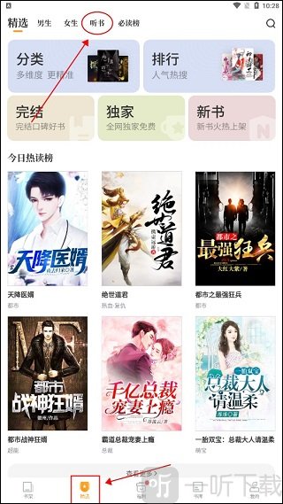 爱看书免费版