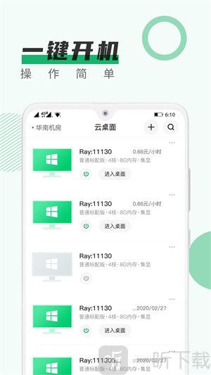 青椒云电脑安卓版