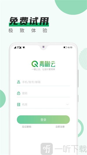 青椒云电脑安卓版