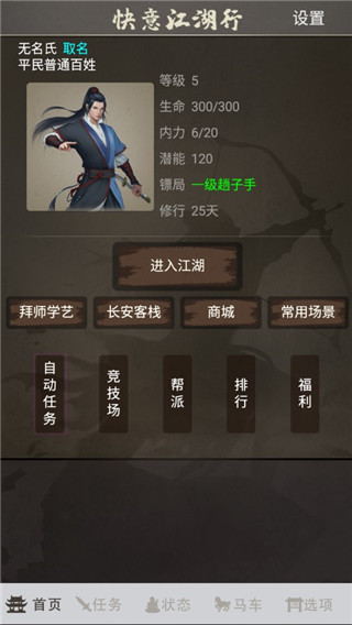 快意江湖行
