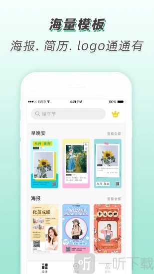 青柠设计免费版