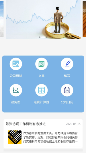 实业投资管家系统软件下载手机版-实业投资管家系统安卓下载v1.0.0