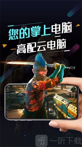 顺网云电脑最新版