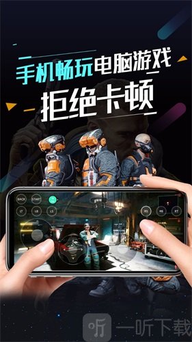 顺网云电脑最新版
