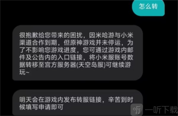 原神小米服怎么转官服 原神小米服转官服方法介绍