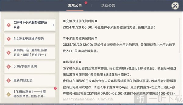 原神小米服怎么转官服 原神小米服转官服方法介绍