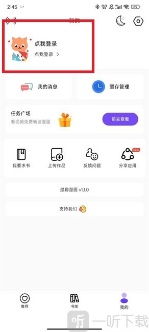 漫趣漫画免费版