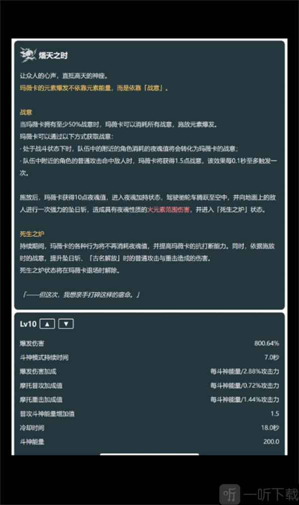 原神5.3玛薇卡实机演示 玛薇卡立绘技能爆料