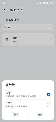 雷跳跳免费版