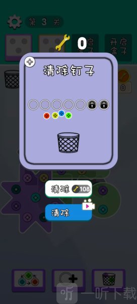 欢乐螺丝工
