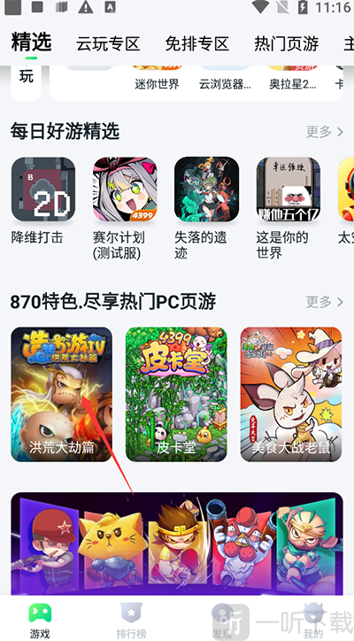 870云游戏最新版