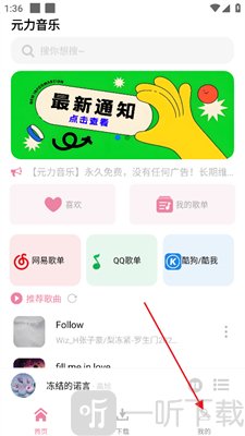 元力音乐v1.1.1