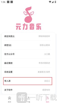 元力音乐v1.1.1