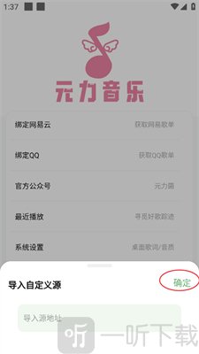 元力音乐v1.1.1