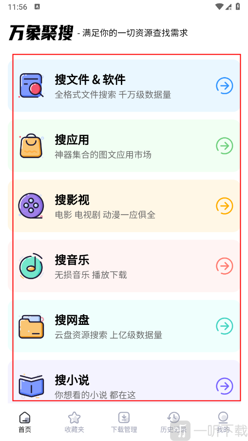 万象聚搜免登录