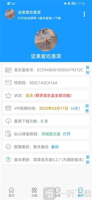 菜菜音乐盒免费版