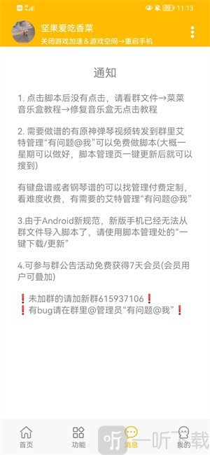 菜菜音乐盒免费版