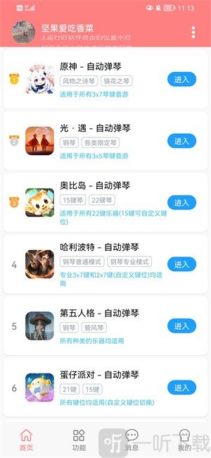 菜菜音乐盒免费版