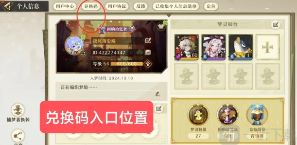 无尽梦回公测兑换码有什么 无尽梦回公测兑换码大全2024