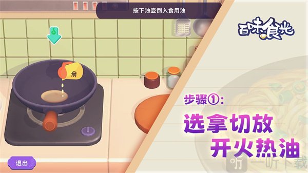 百味食光