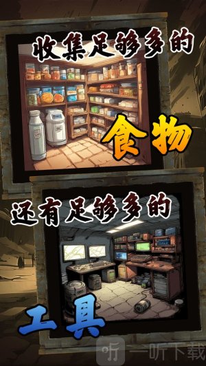 我有一个末日安全屋最新版